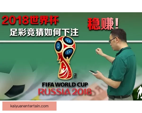 世界杯竞猜游戏网站攻略平台实时数据分析与高手预测交流中心大全