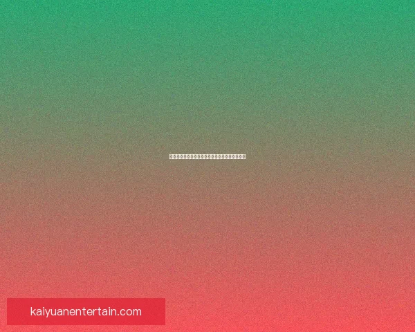 世界杯精彩竞猜玩法解析与比分投注策略全面指南